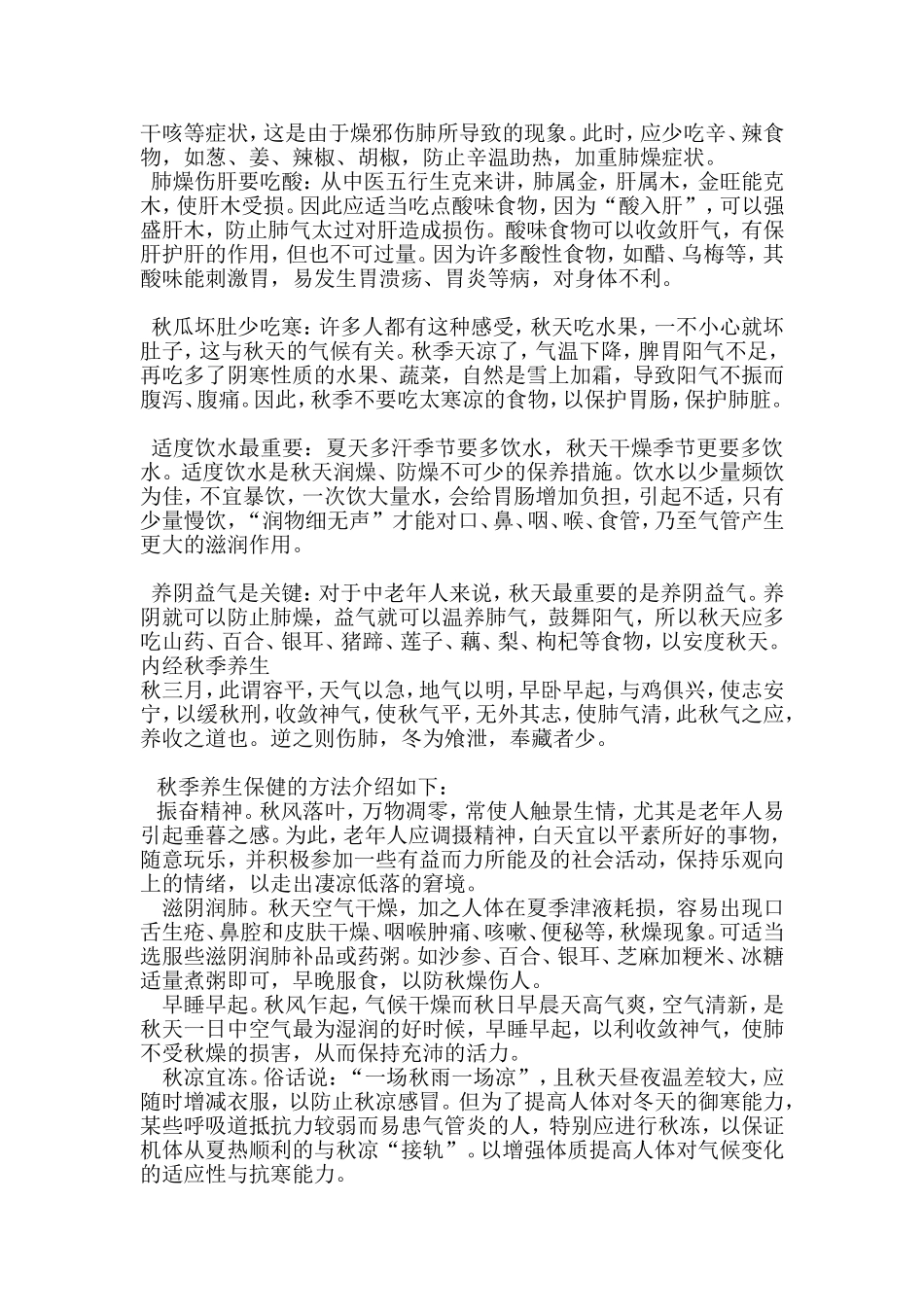 养生与美容小知识_第2页