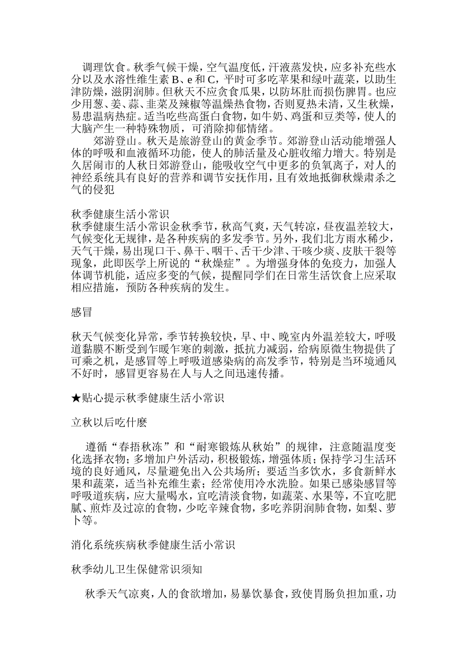 养生与美容小知识_第3页