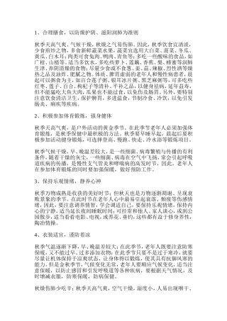 养生与美容小知识