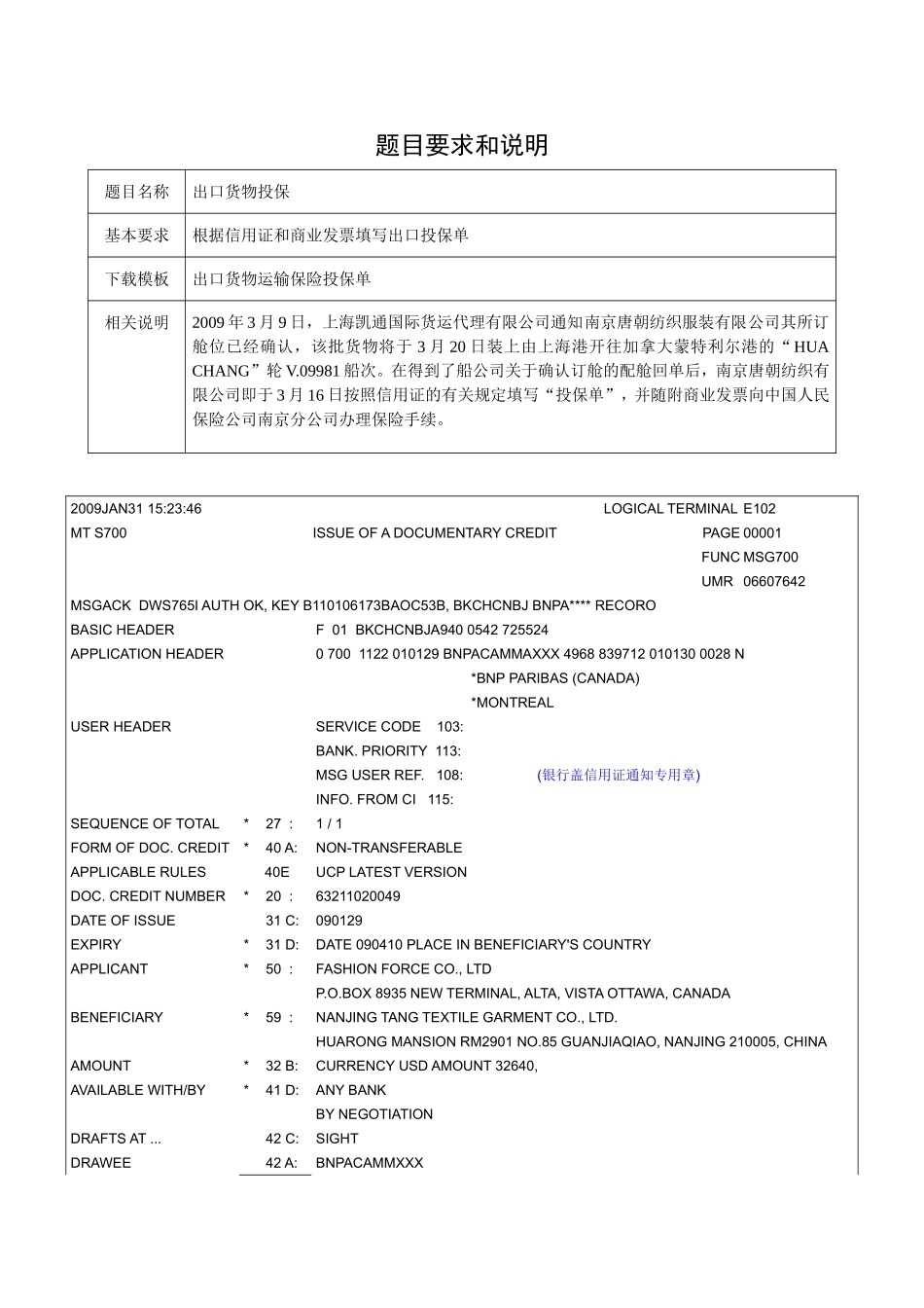 制货物运输投保单_第1页