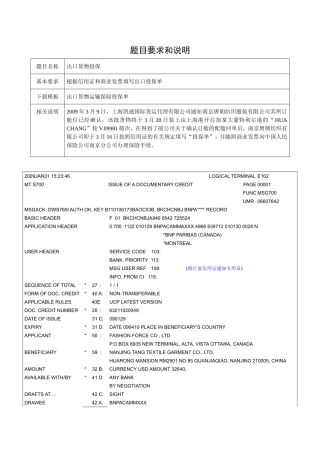 制货物运输投保单