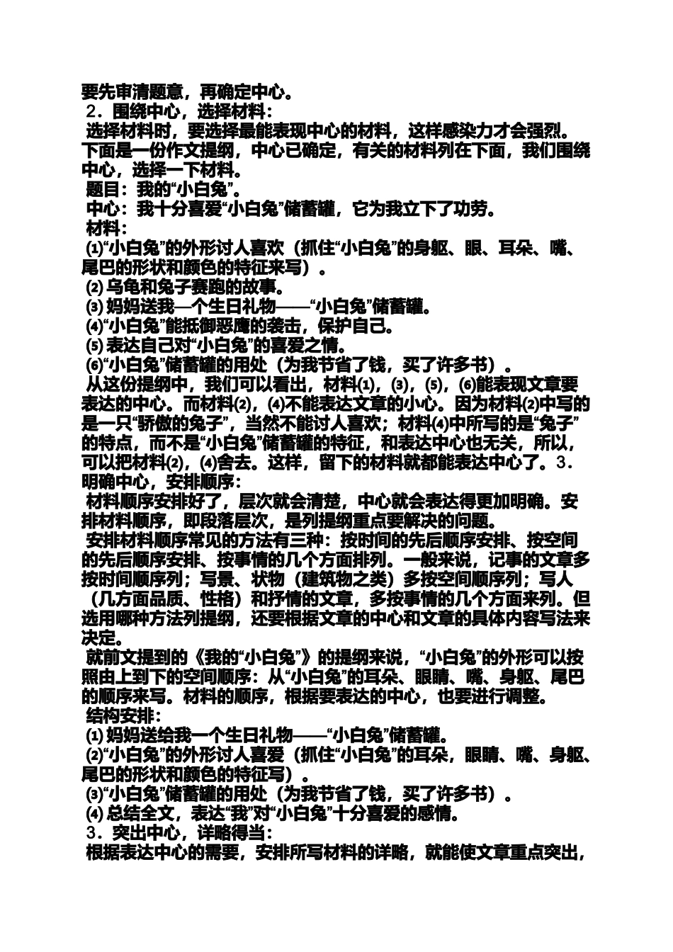 写人作文提纲_第2页