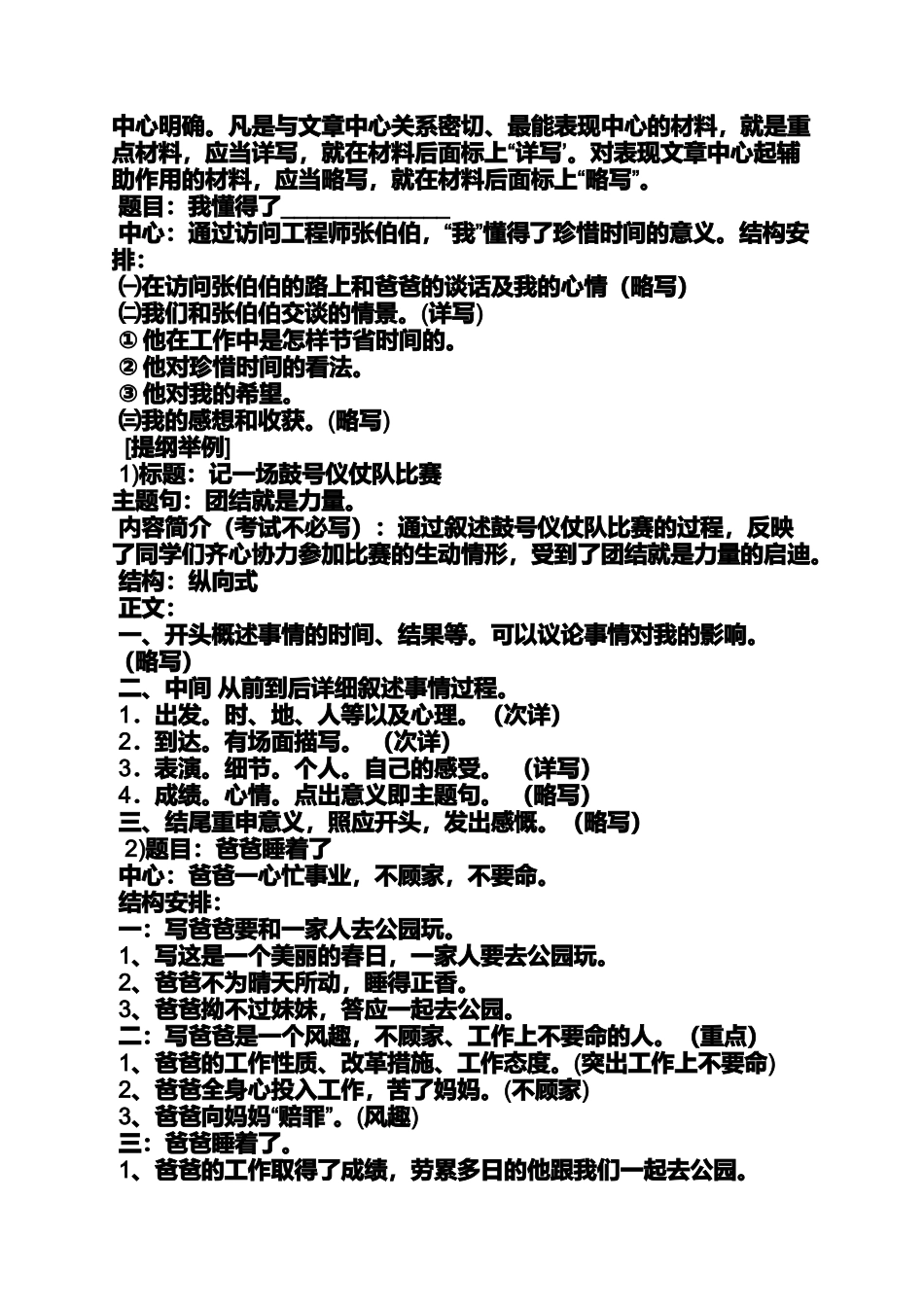 写人作文提纲_第3页