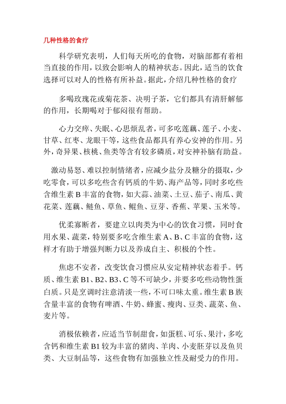 养生长寿的5个“秘诀”_第3页