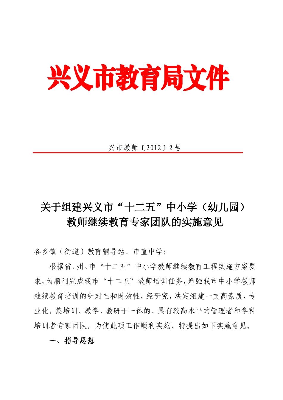 兴市教师(2012)2号_第1页