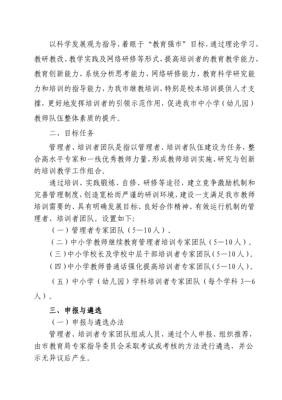 兴市教师(2012)2号_第2页