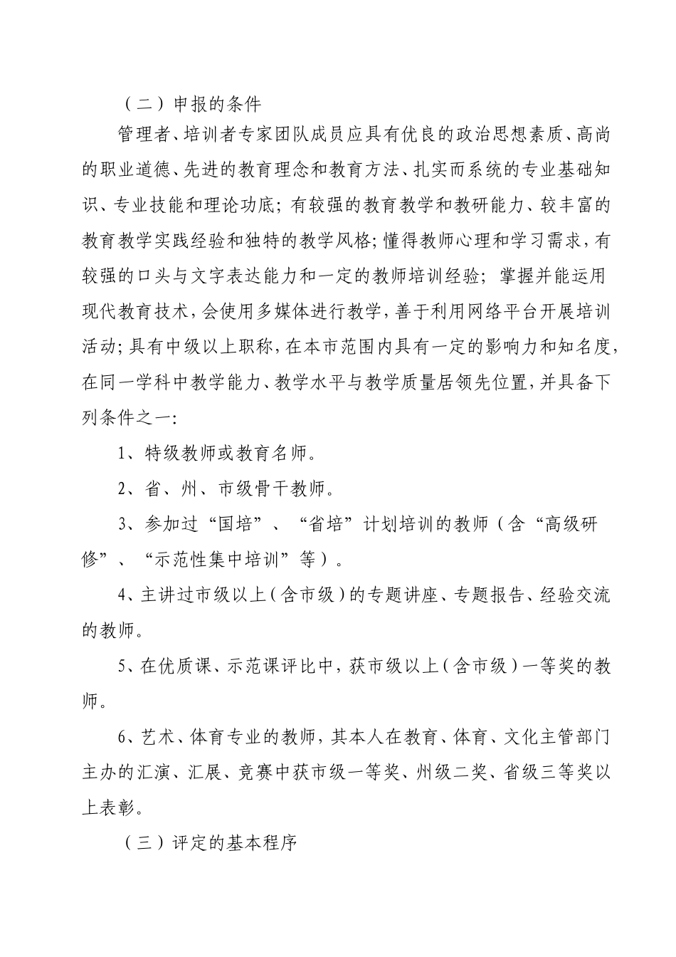 兴市教师(2012)2号_第3页