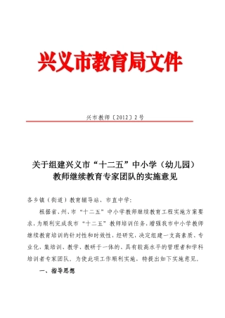 兴市教师(2012)2号