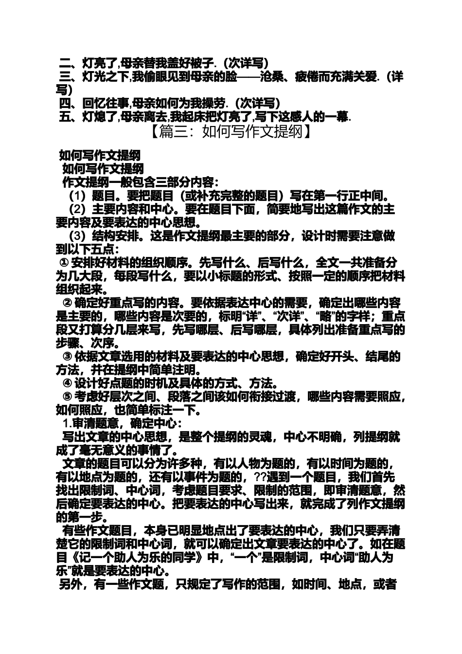 写人作文提纲示例_第2页