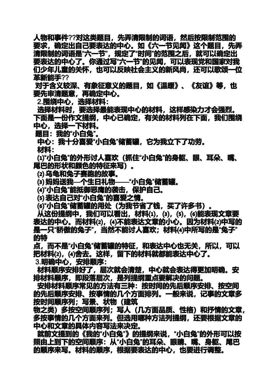 写人作文提纲示例_第3页