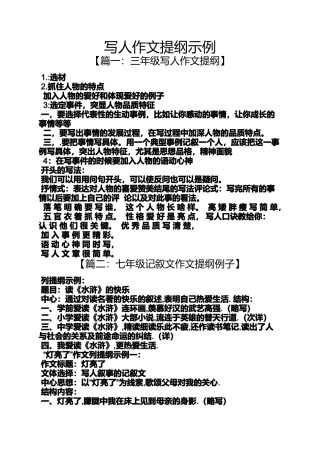 写人作文提纲示例