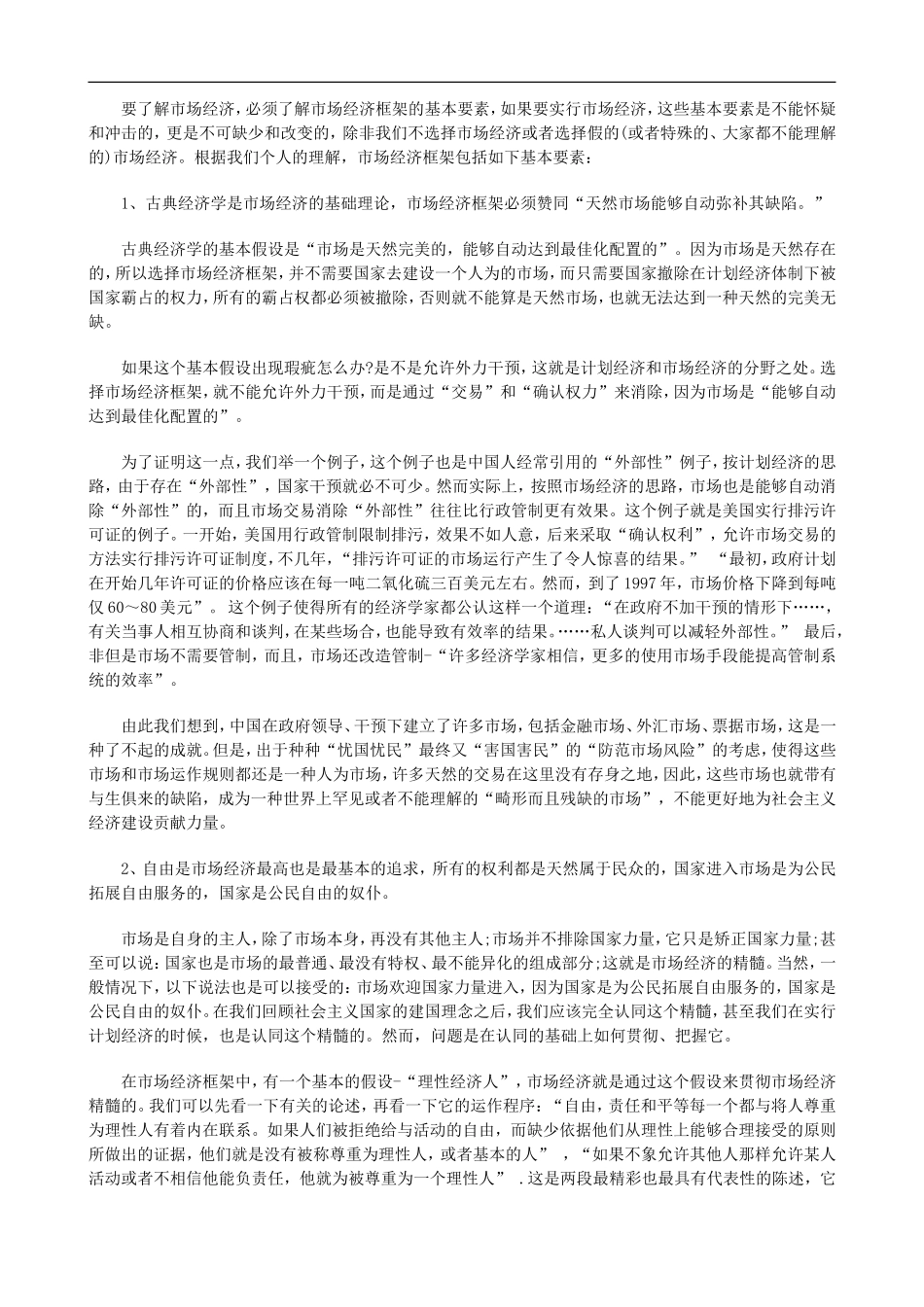 刑法诉讼宏观服务法研究纲要_第2页