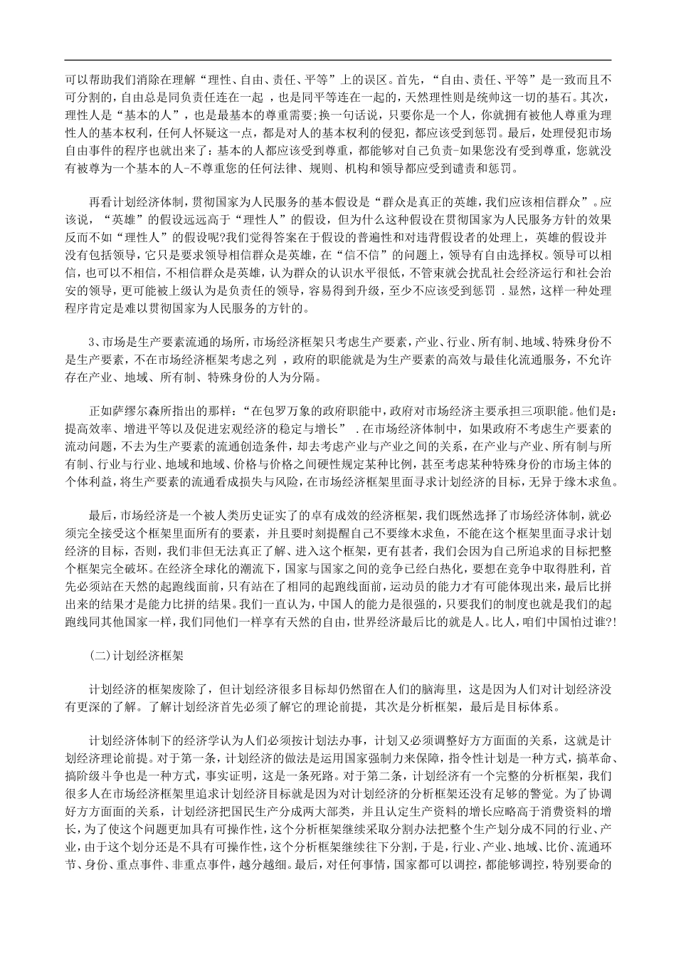 刑法诉讼宏观服务法研究纲要_第3页