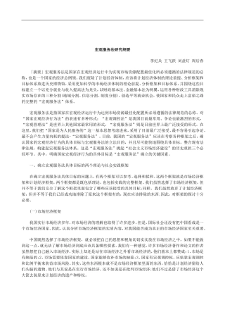 刑法诉讼宏观服务法研究纲要