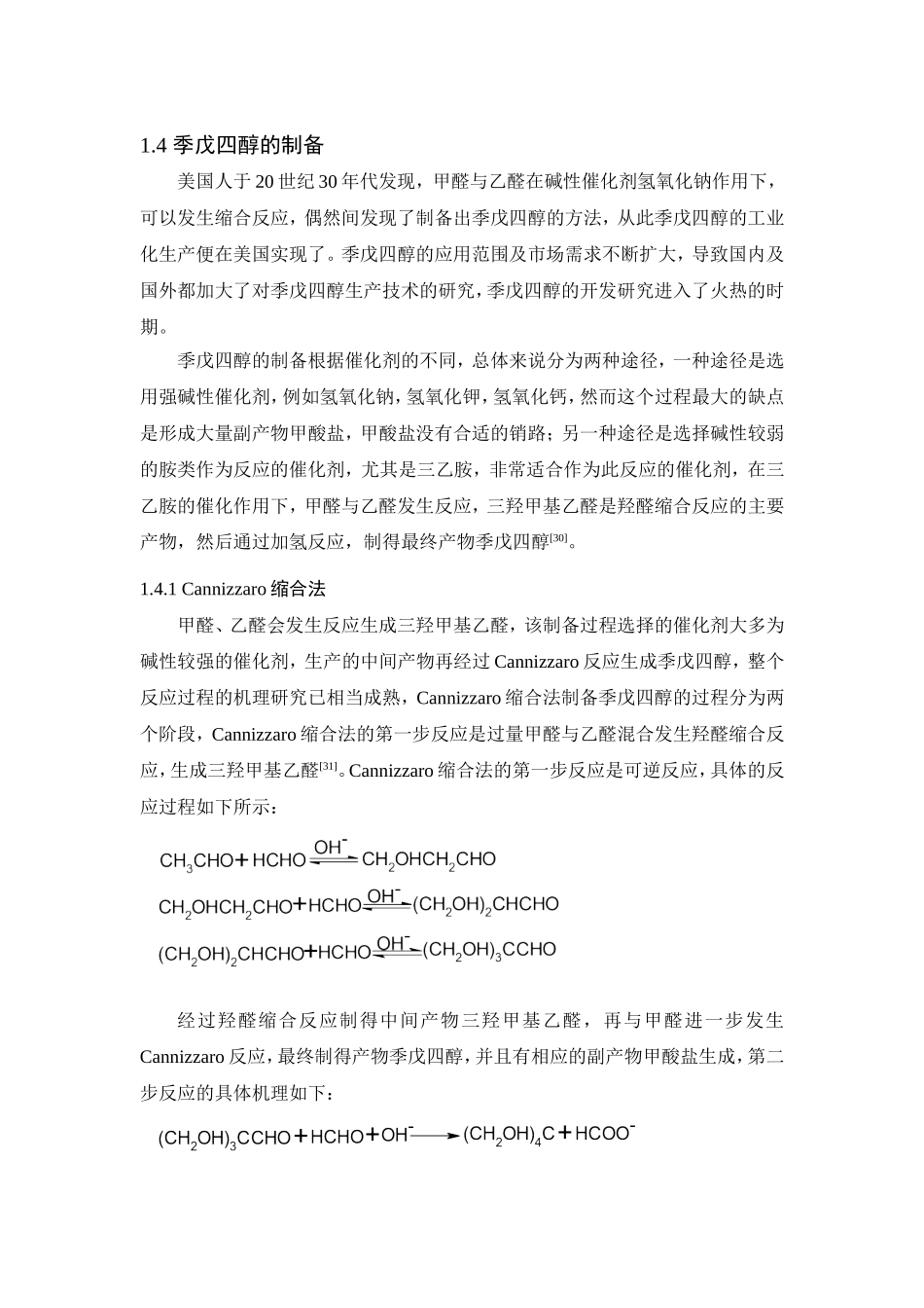 制季戊四醇的方法_第1页