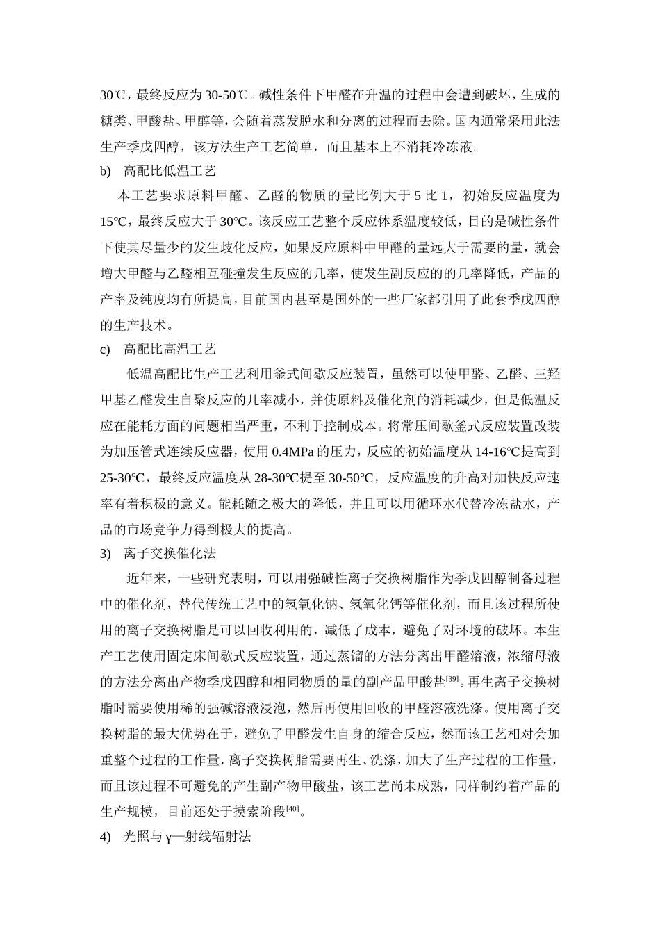 制季戊四醇的方法_第3页