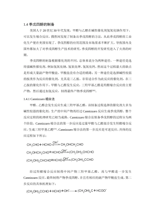 制季戊四醇的方法