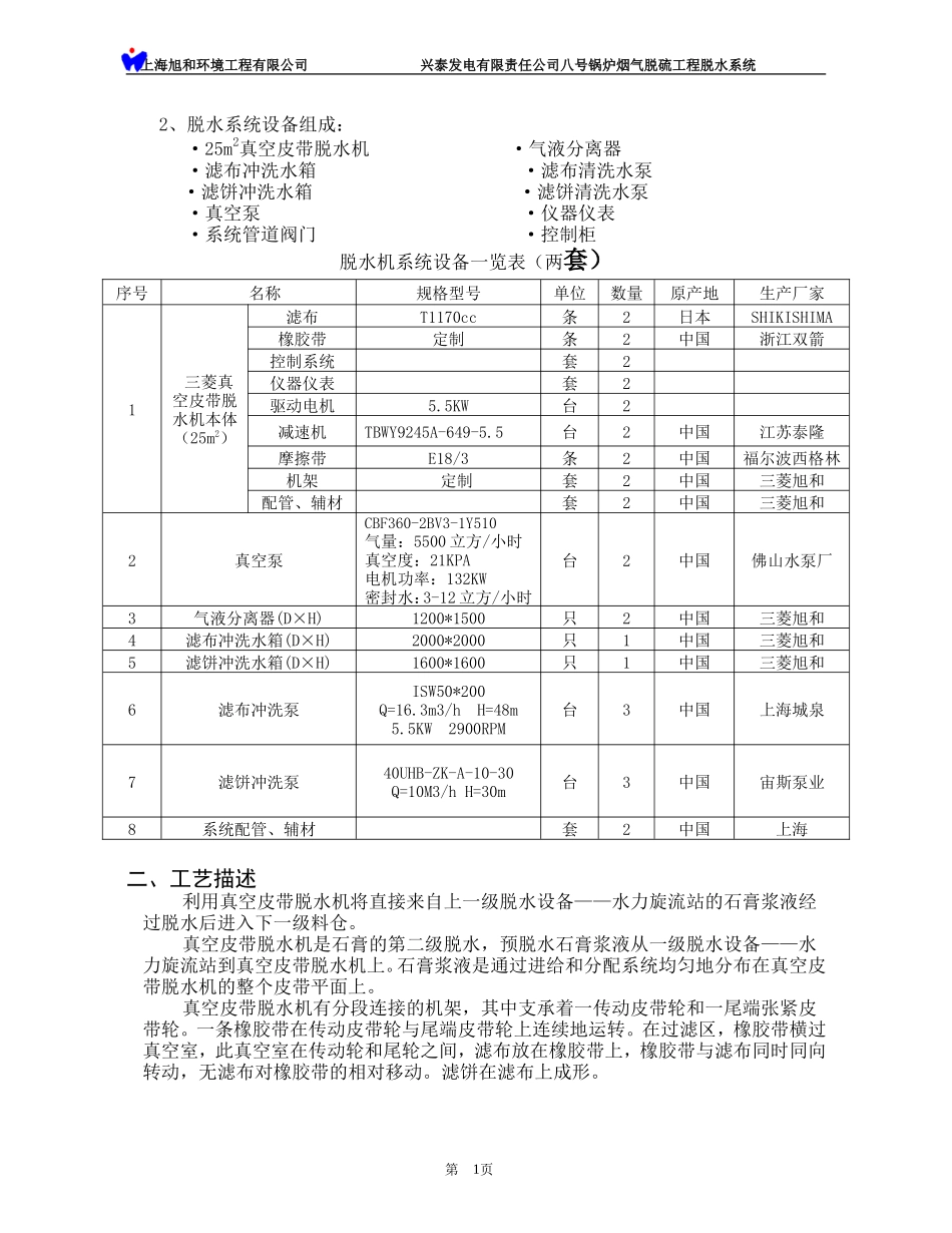 兴泰用户手册_第2页