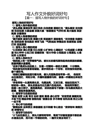 写人作文外貌好词好句