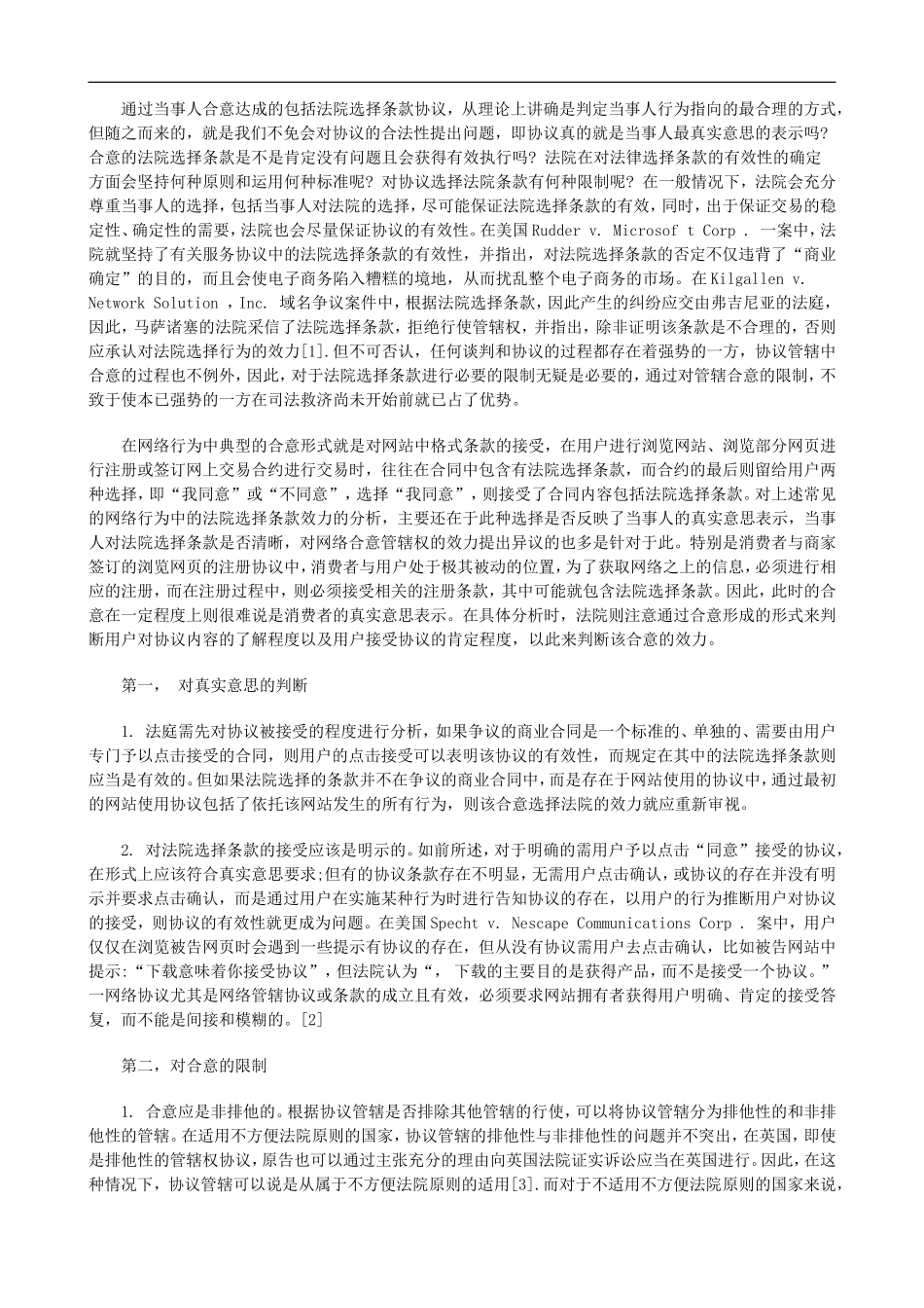 刑法诉讼互联网案件中的协议管辖规则_第2页