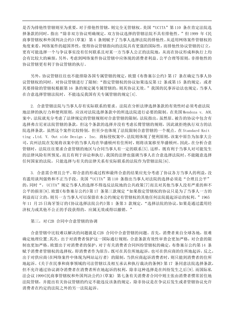 刑法诉讼互联网案件中的协议管辖规则_第3页