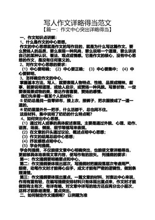 写人作文详略得当范文