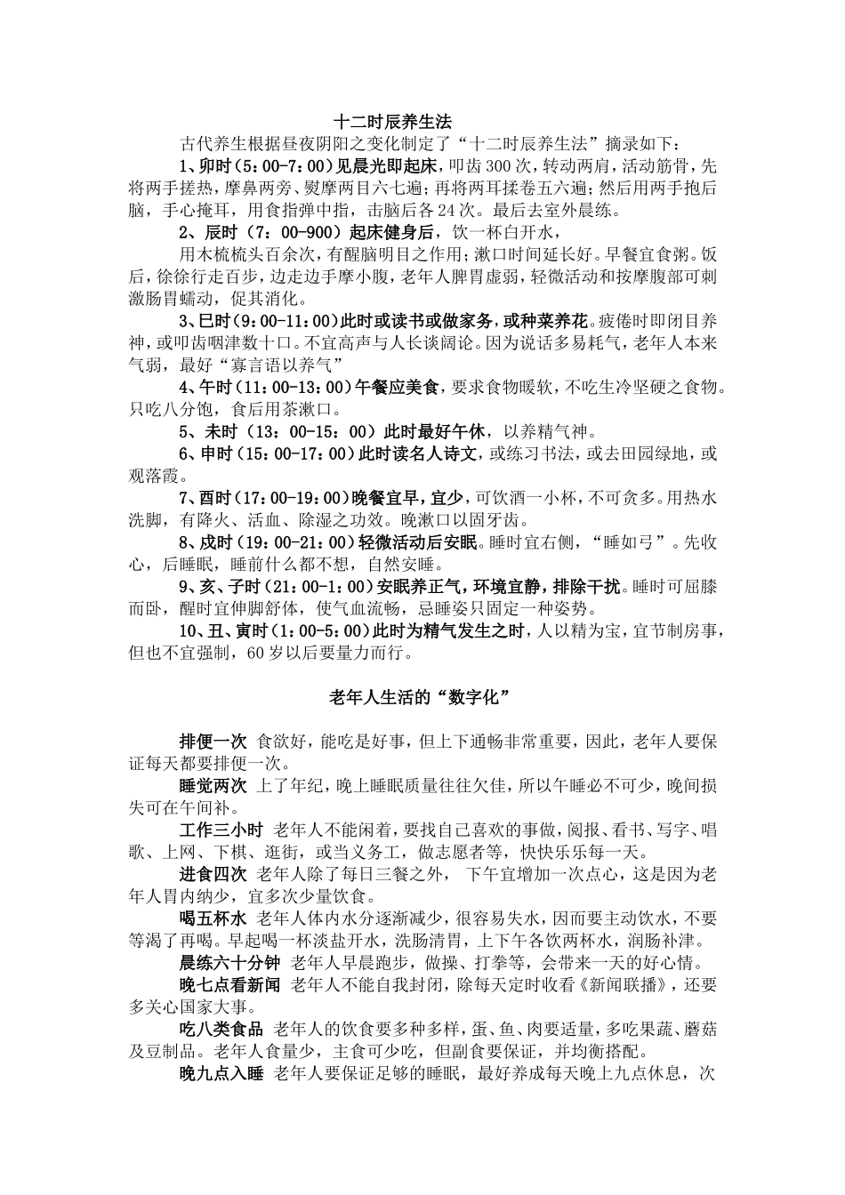 养生知识大全(同名16643)_第1页