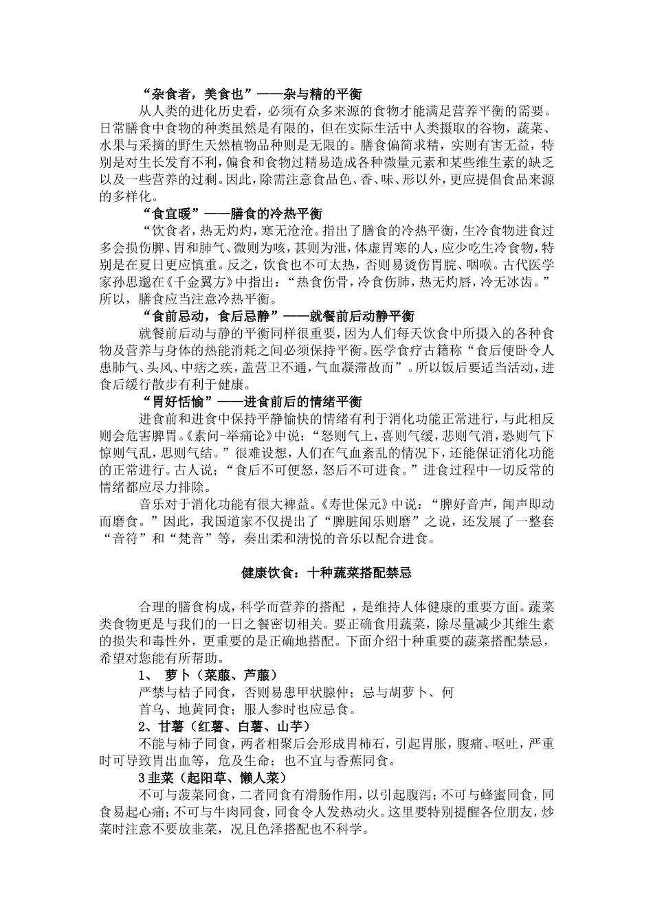 养生知识大全(同名16643)_第3页