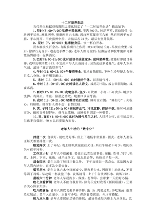 养生知识大全(同名16643)