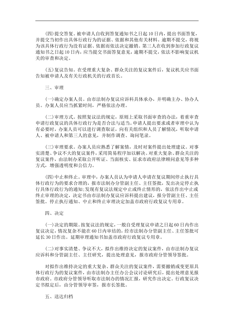 刑法诉讼黄冈市人民政府办理行政复议案件工作规则_第2页