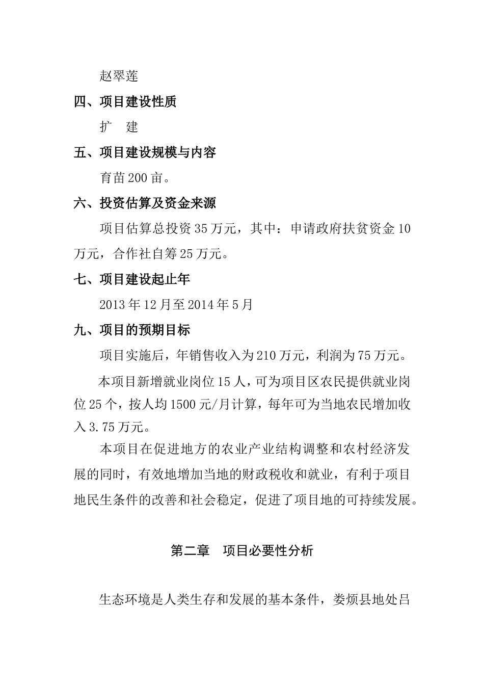 兴旺达项目建议书_第2页