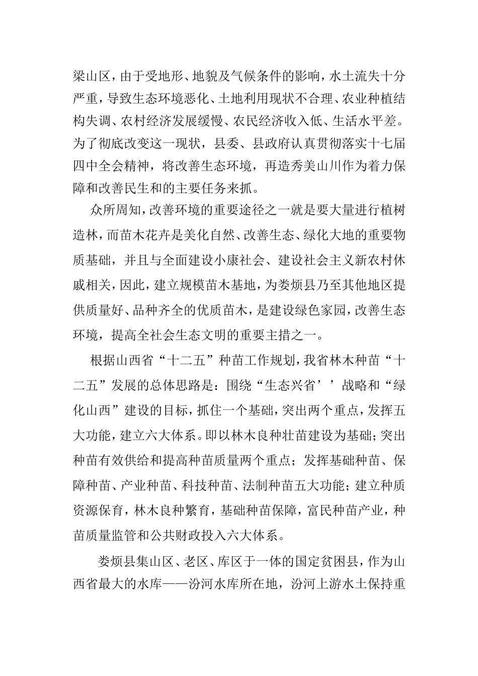 兴旺达项目建议书_第3页