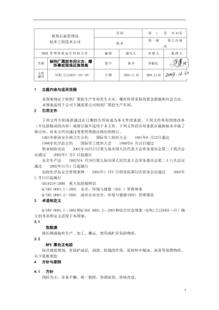 制剂厂黑胶车间火灾、爆炸事故现场应急预案