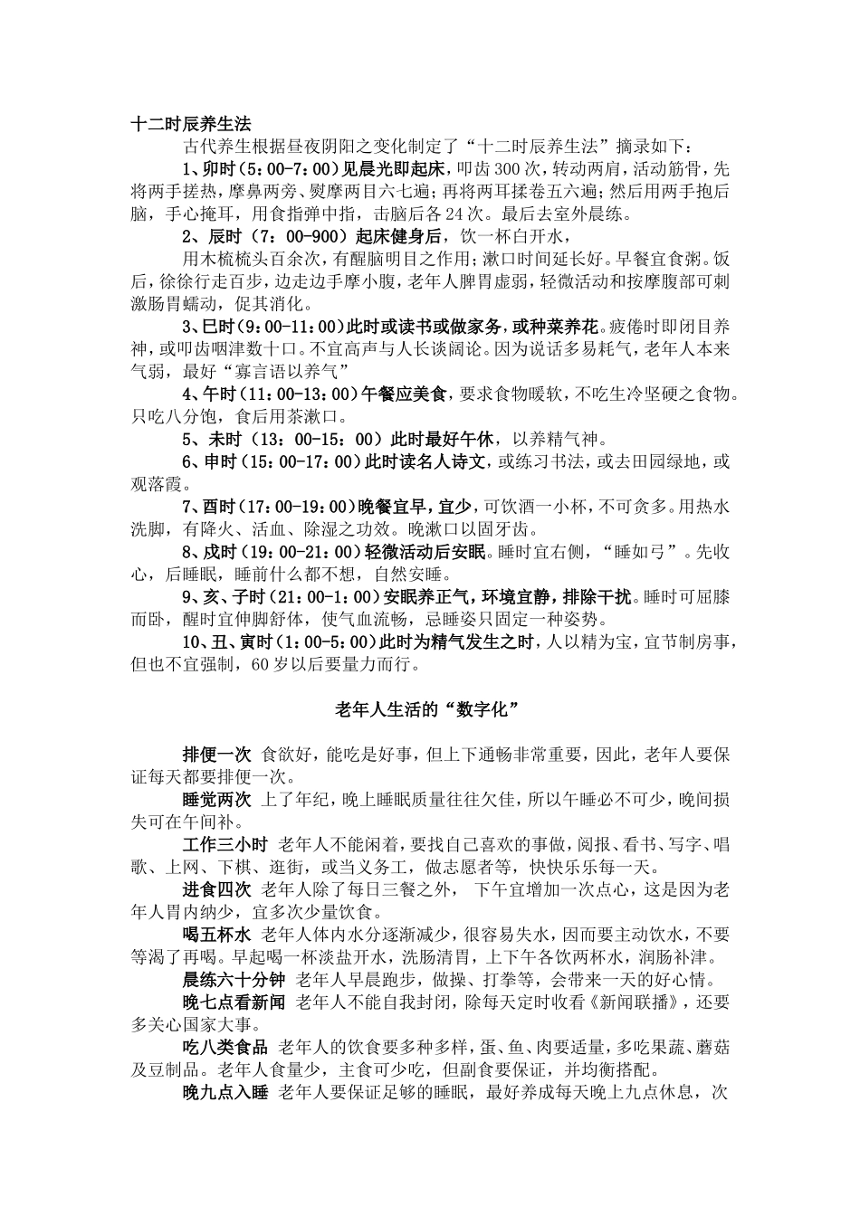 养生知识大全_第1页