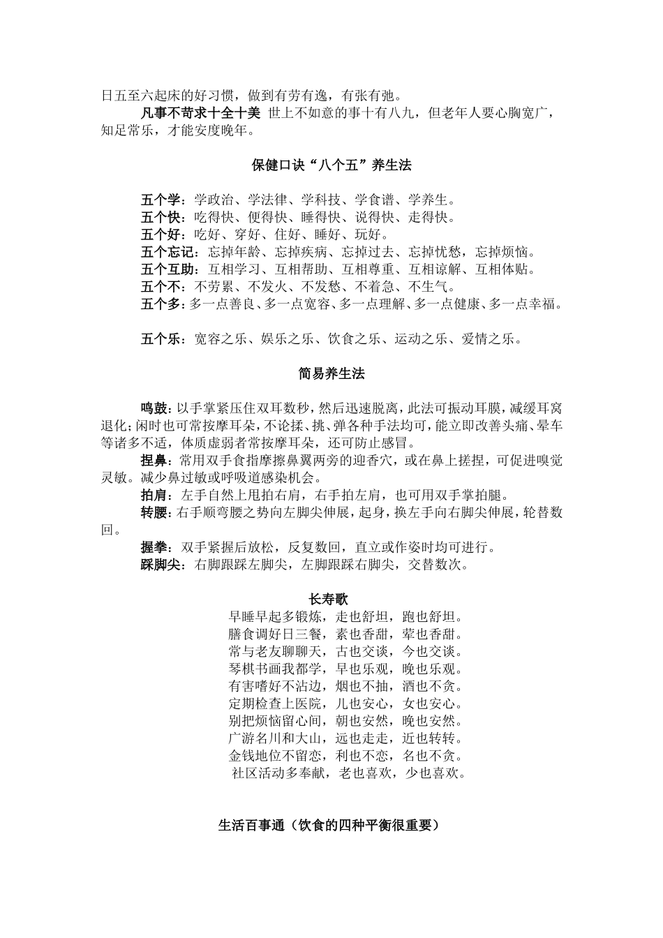 养生知识大全_第2页