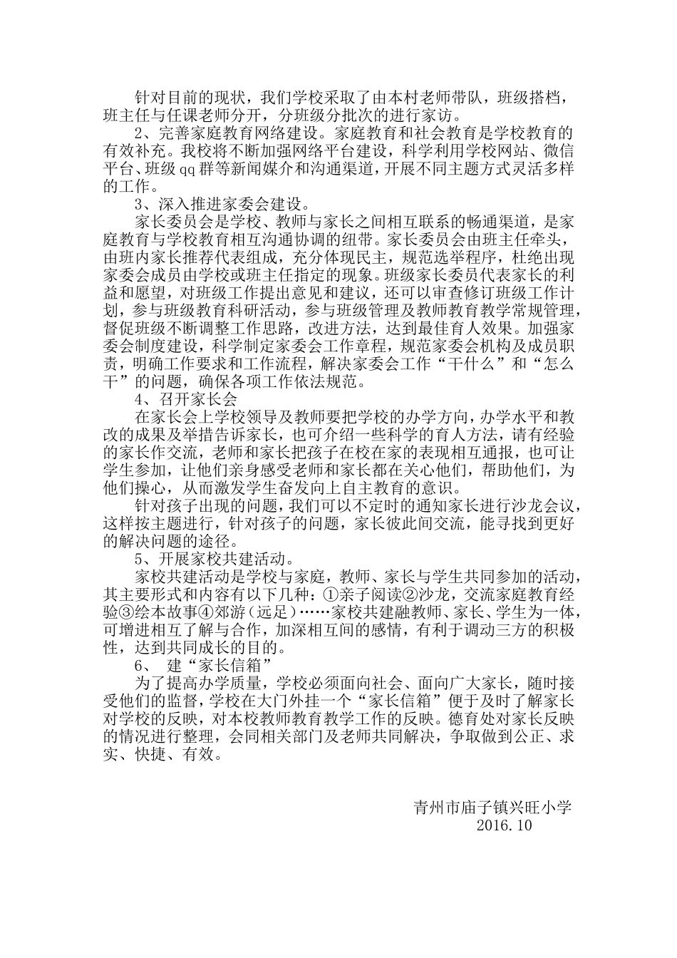 兴旺小学家校共育活动方案(1)_第2页