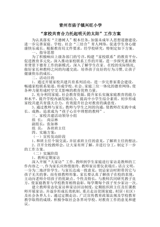 兴旺小学家校共育活动方案(1)