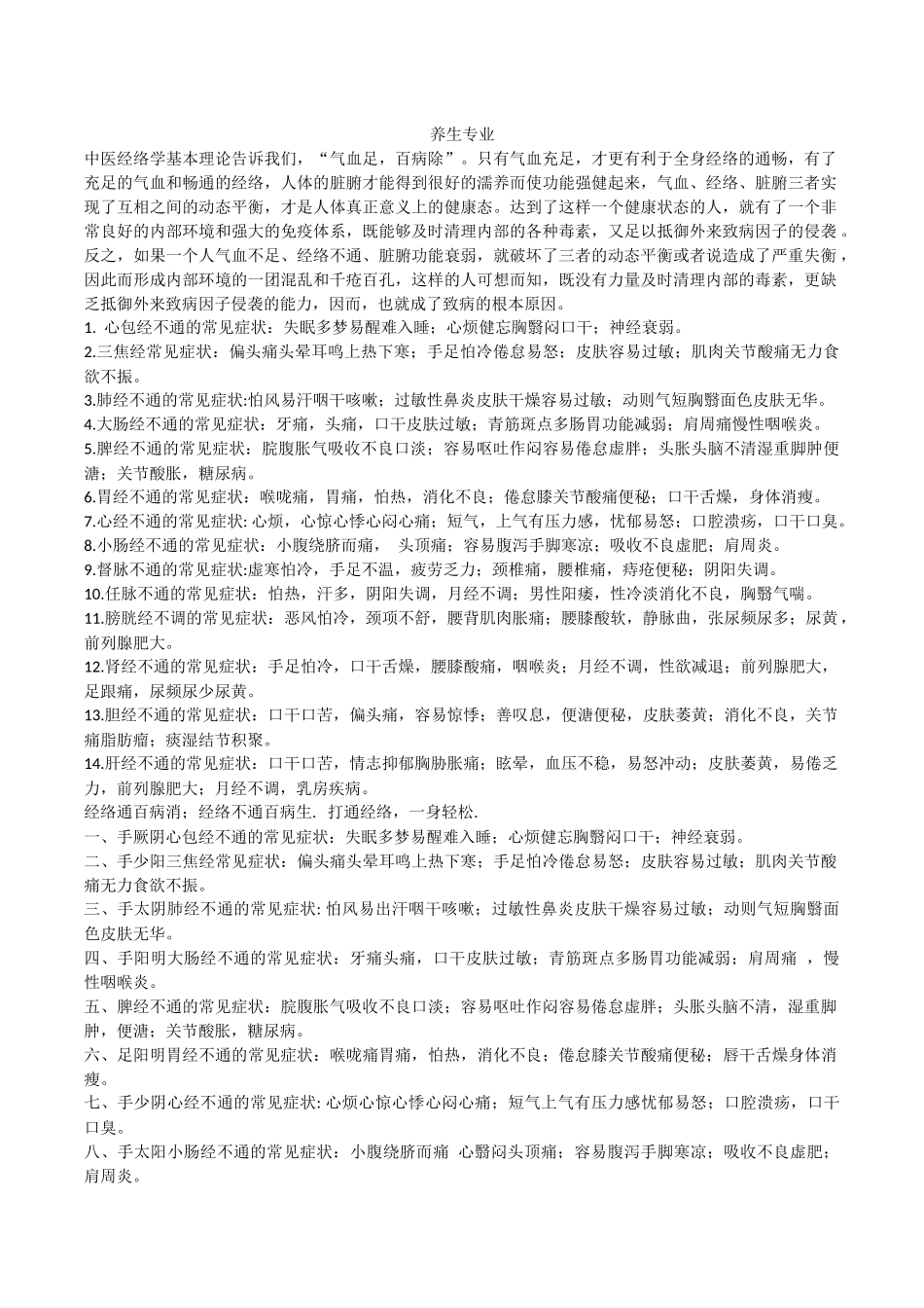 养生专业知识_第1页