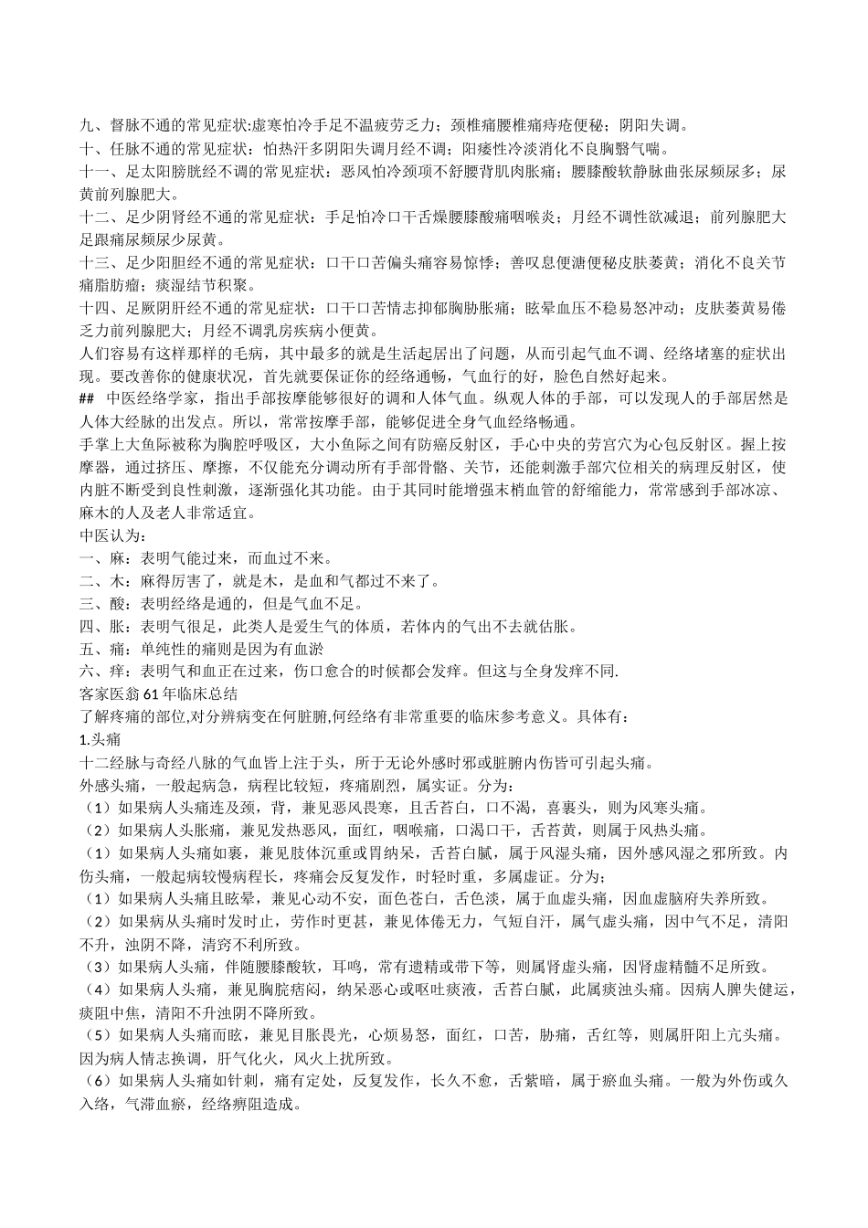 养生专业知识_第2页