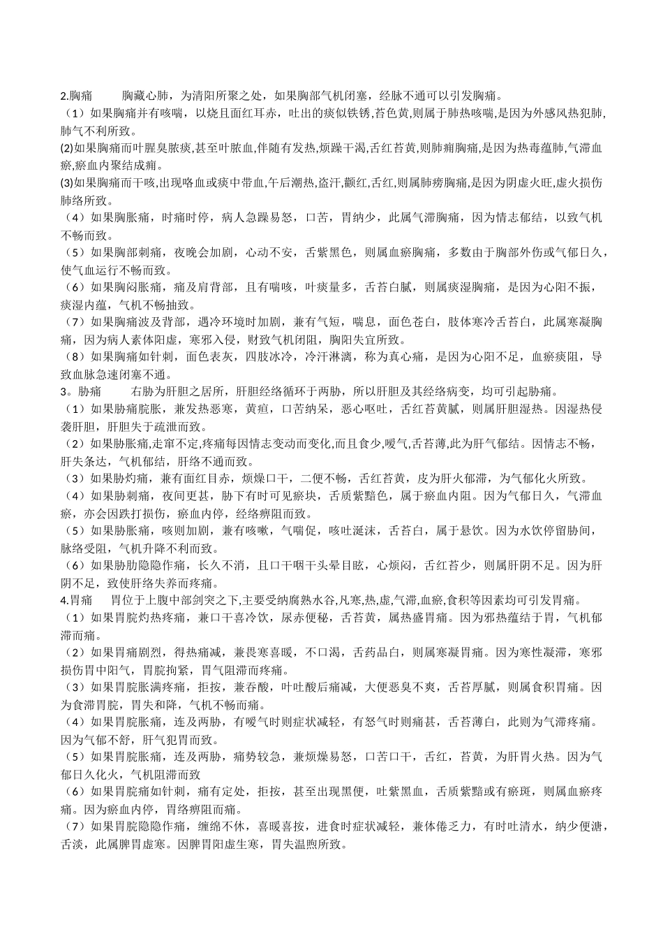 养生专业知识_第3页