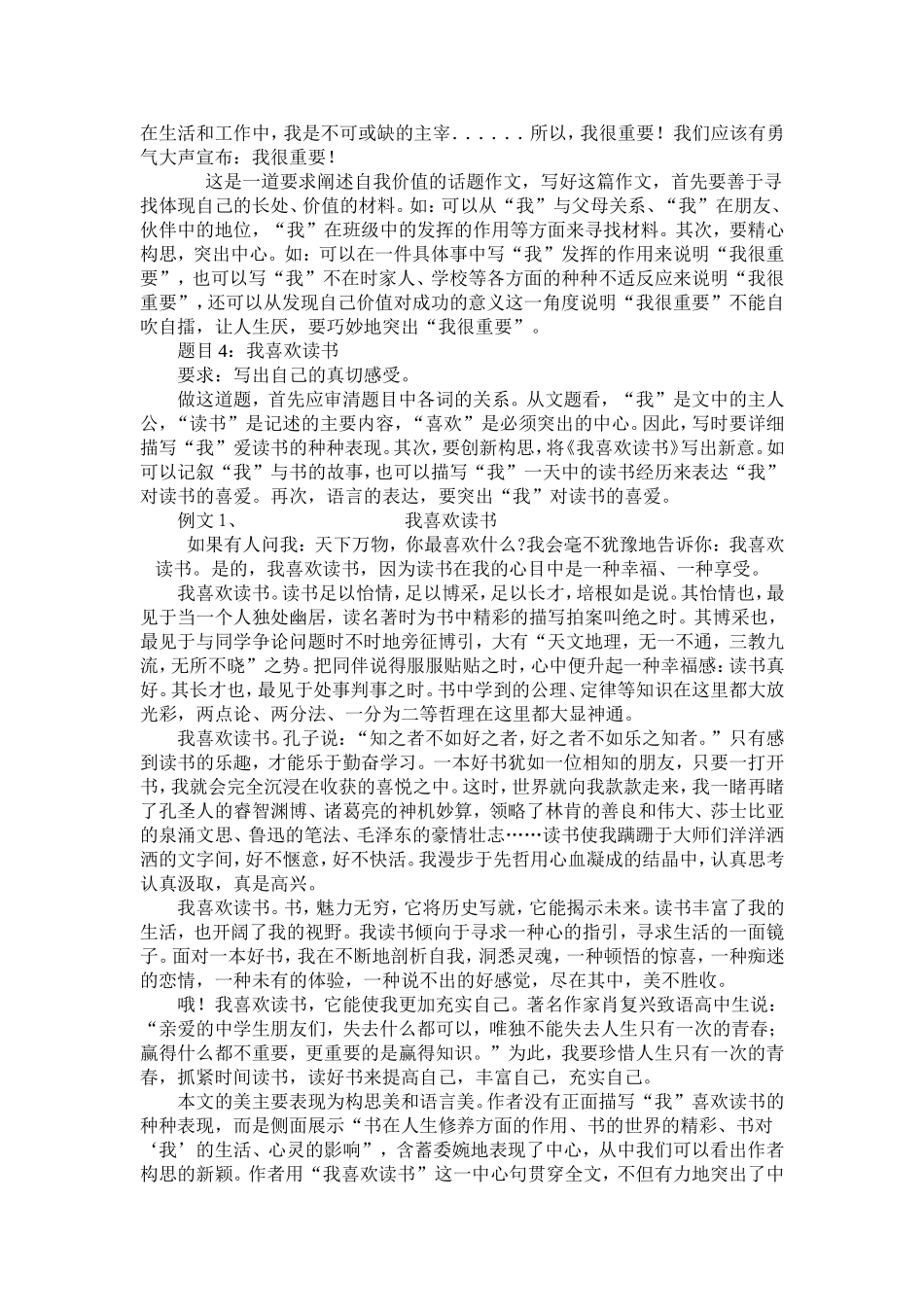 写人作文训练指导_第2页