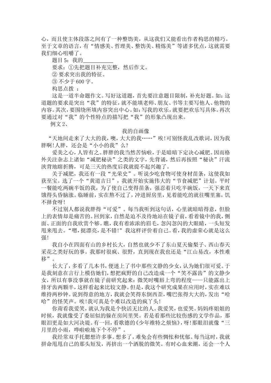 写人作文训练指导_第3页