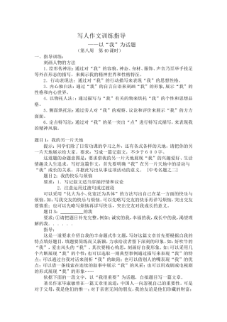 写人作文训练指导