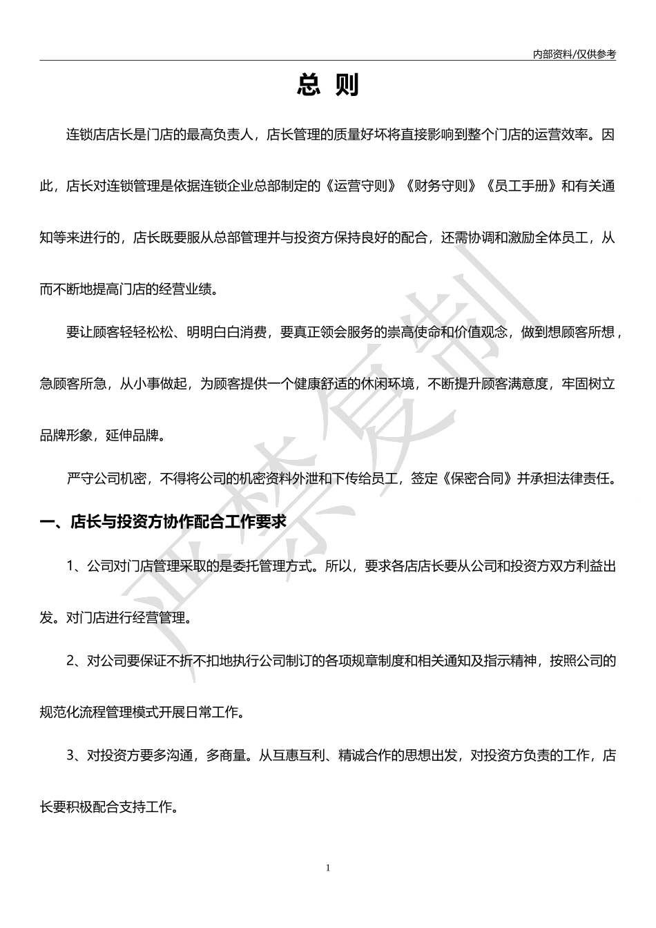 养生足疗管理宝典_第1页