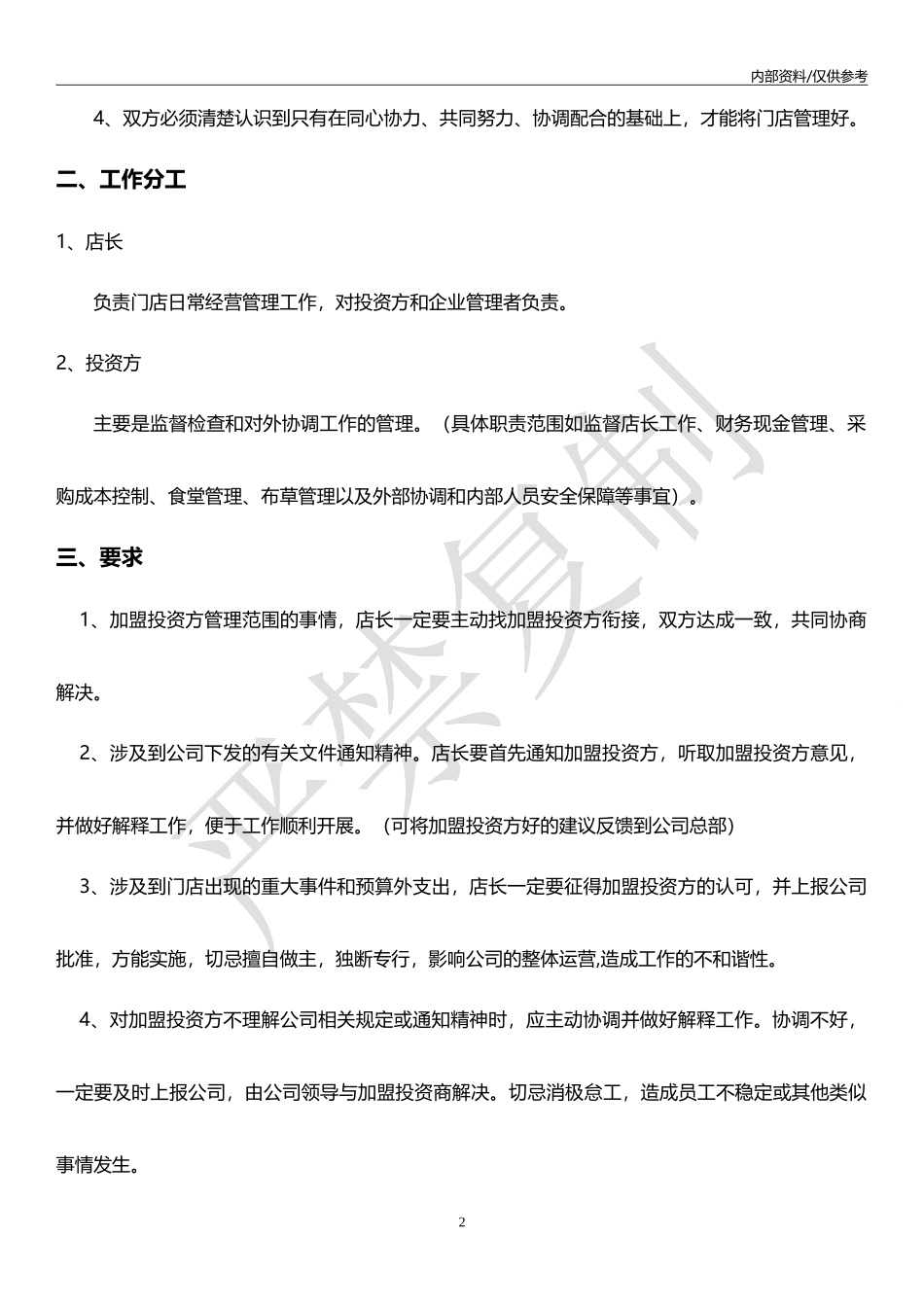 养生足疗管理宝典_第2页