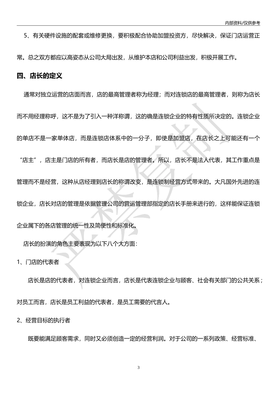 养生足疗管理宝典_第3页