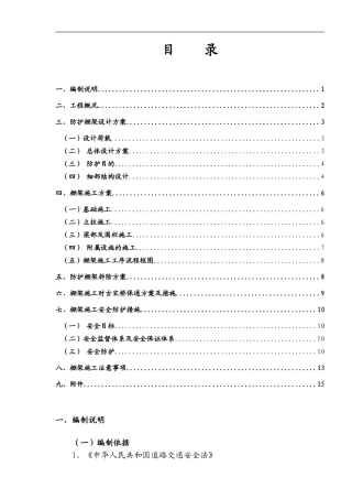兴文1号特大桥防护棚架施工方案