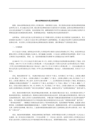 刑法诉讼基本法律修改权失范及原因探析