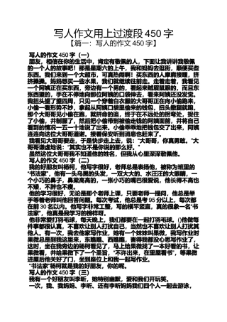 写人作文用上过渡段450字