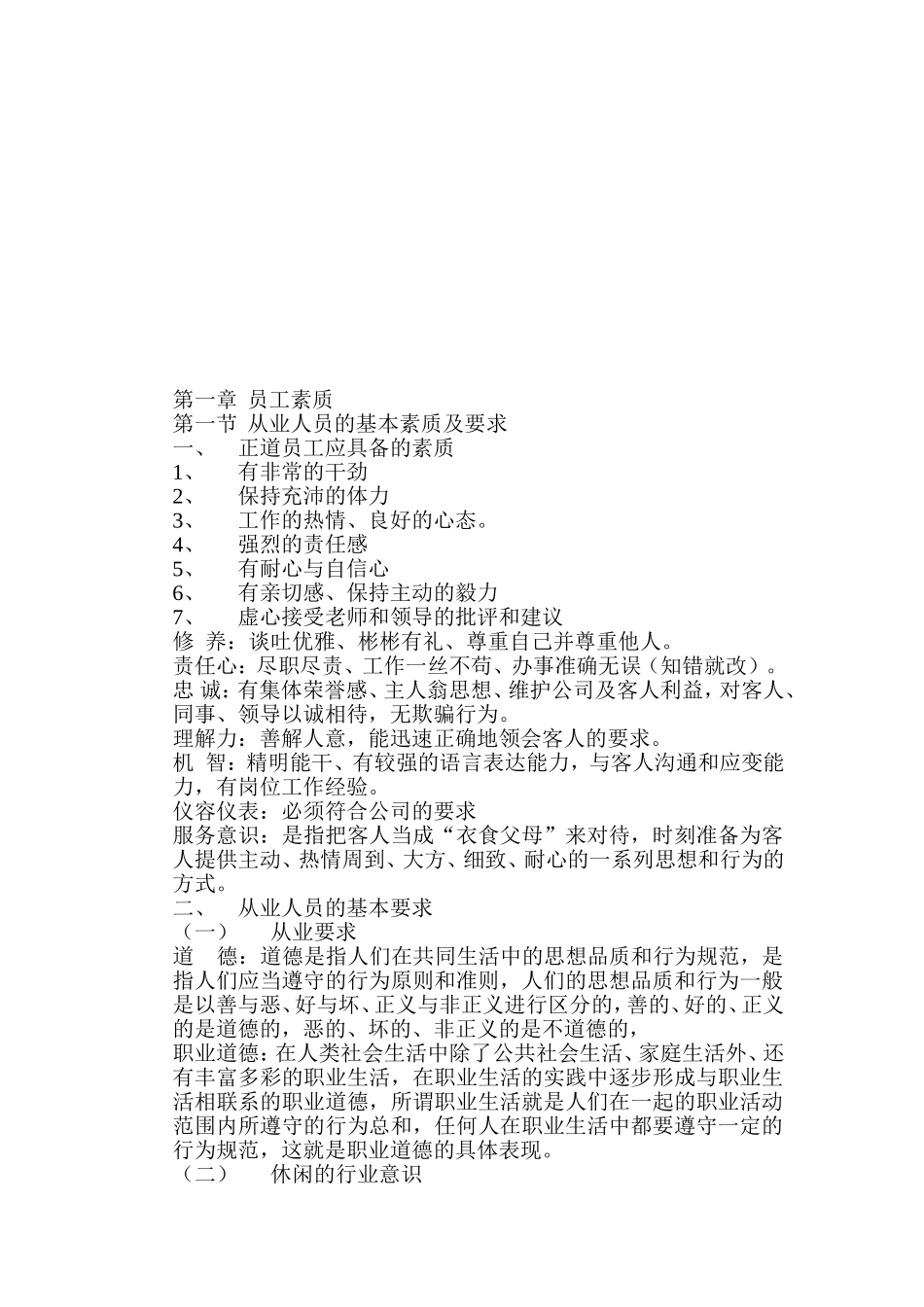 养生足疗门店培训守则_第2页